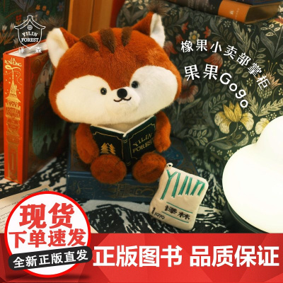 译森文创 松鼠Gogo玩偶公仔30公分周边原创财神帽创意礼物毛绒玩具新年礼物玩偶娃娃装饰物摆件睡觉抱枕舒适 译林出版社