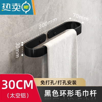 敬平免打孔毛巾架卫生间太空铝浴巾架浴室挂架子厕所置物架毛巾杆单杆 北欧黑色U型毛巾架30CM-免打孔 承重10浴室置物架