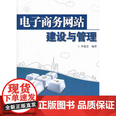 电子商务网站建设与管理