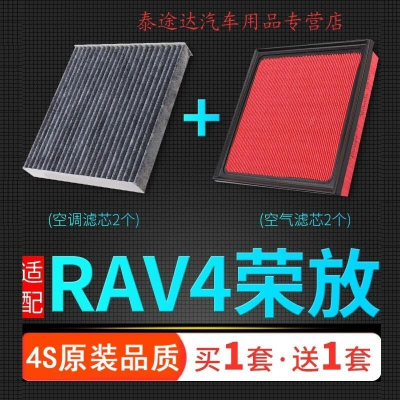游枫亭适配21款丰田RAV4荣放空气滤芯空调格原厂原装升级2.0空滤双擎2.5