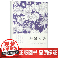 纳兰词集(精)