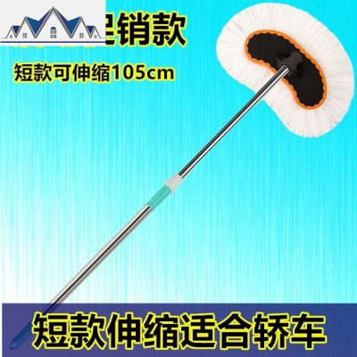 汽车洗车拖把伸缩刷车刷子擦车拖把车用清洗用品工具除尘掸子拖布 三维工匠