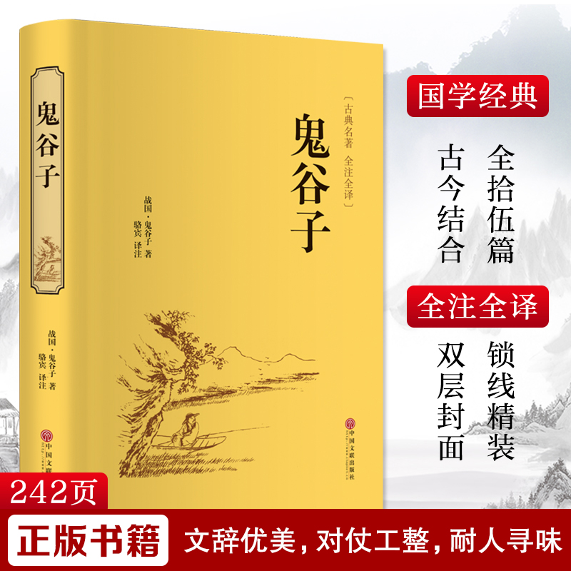 [M]鬼谷子-9787519017583