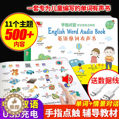 [醉染正版]少儿英语单词有声书 零基础入门自学有声读物双语词汇书籍 儿童早教英文绘本 幼儿宝宝启蒙会说话的有声书 情境认