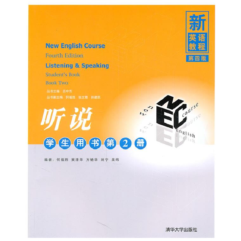 正版新书]新英语教程第四版:听说学生用书.第2册何福胜97873021