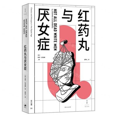 [N]红药丸与厌女症-9787208187511