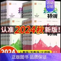 英语[译林版] 五年级上 [正版]2024秋 拔尖特训一年级三年级上册四年级上册二年级上五六年级下册同步训练英语拔尖特训
