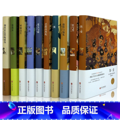 [正版]外国十大名著 茶花女 简爱 红与黑 傲慢与偏见 飘 巴黎圣母院 老人与海 呼啸山庄 钢铁是怎样炼成的青少年课外书