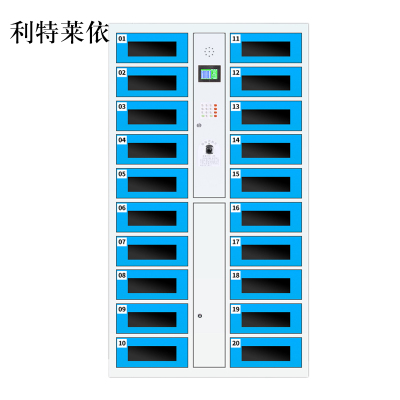 利特莱依平板电脑存放柜手机电脑寄存电子存包柜智能刷卡多门柜20门电脑存放柜(指纹型)