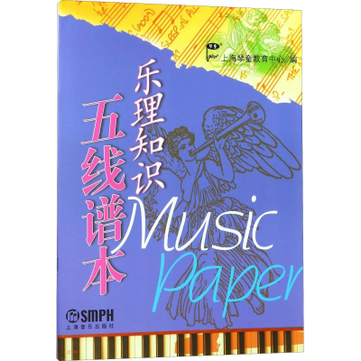 [M]乐理知识五线谱本-9787806677742