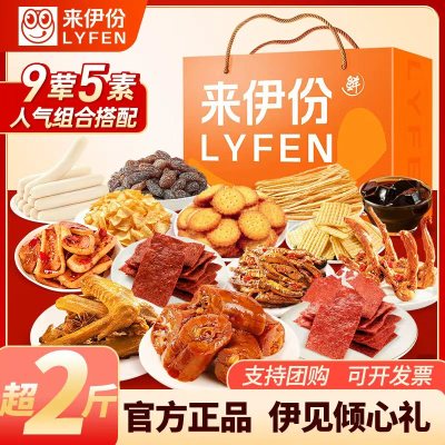 来伊份伊见倾心礼1090g中秋礼盒零食大礼包解馋小吃节日送礼团购