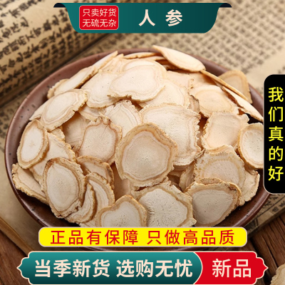 甄选人参白参片100克泡茶无硫切片人参山参生晒参大片9260