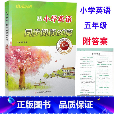 [正版] 点津英语 小学英语同步阅读80篇 五年级/5年级全一册 阅读训练阶梯阅读上下册阅读练习册作业本 江苏凤凰少年