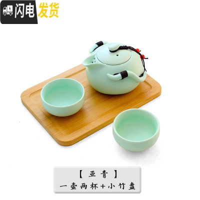 三维工匠宿舍茶具学生小型家用酒店寝室喝茶茶具套装简约迷你便携旅行茶具 一壶两杯[亚青]泡沫包装配[小竹盘]
