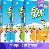 [北师版]语文(人教)+数学(北师)+英语人教(3起点) 五年级下 [正版]北京市2024版小学53天天练一年级二年级三