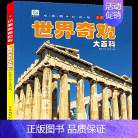 [任选3本39元]世界奇观 [正版]鸟类昆虫百科全书注音幼儿科普书幼儿园小学生大百科书鸟类王国绘本小百科读物全套科学认知