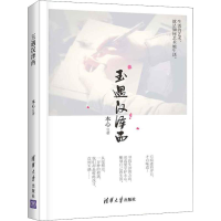 [M]玉遇汉泽西-9787302504467