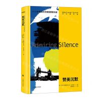 [N]赞美沉默(精)/古尔纳作品-9787532790913