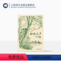 柳林风声 [正版]柳林风声 经典全译本 [英]肯尼思·格雷厄姆 著 [英]E.H.谢泼德 插图 任溶溶译 布面精装 英国
