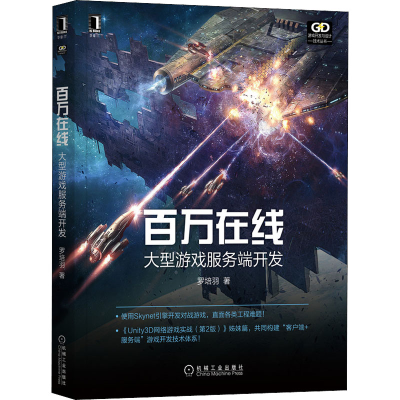 [M]百万在线 大型游戏服务端开发-9787111687559