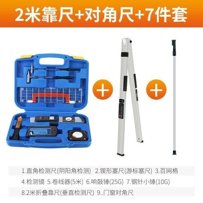 靠尺2米 检测尺折叠水平尺高精度多功能垂直度检查尺装修验收工具 9件套(7件验房工具+靠尺2米+门窗对角尺)