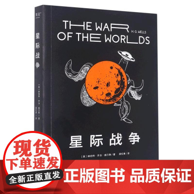星际战争 赫伯特乔治威尔斯云南人民出版社