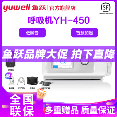 鱼跃全自动医用级呼吸机家用打呼噜止鼾器成人睡眠呼吸机YH-450无创单水平全自动鱼跃YUWELL无创呼吸机
