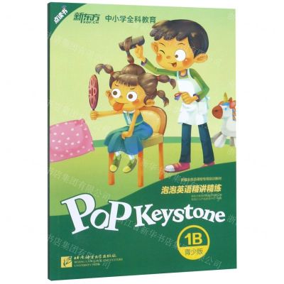 [N]泡泡英语精讲精练(附参考答案及家校互动手册1B青少版点读书新概念英语课程专用培训教材)-9787561953181