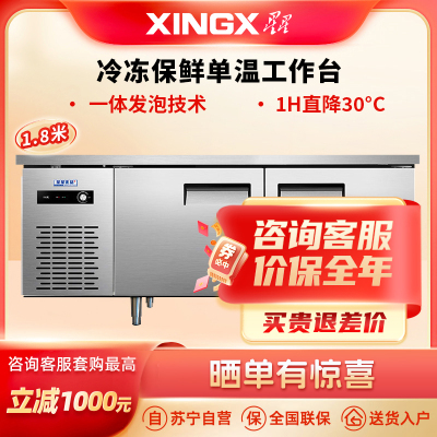 星星(XINGX)TD-18YE 1.8米冷冻保鲜单温工作台厨房商用保鲜操作台 奶茶水吧操作台冰柜
