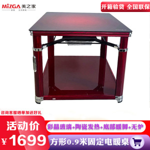 美之家启程900K红花梨90*90CM 彩晶钢玻桌面 底玻暖脚无炉电暖桌取暖桌电暖炉电暖茶几烤火桌家用电炉桌子客厅电烤