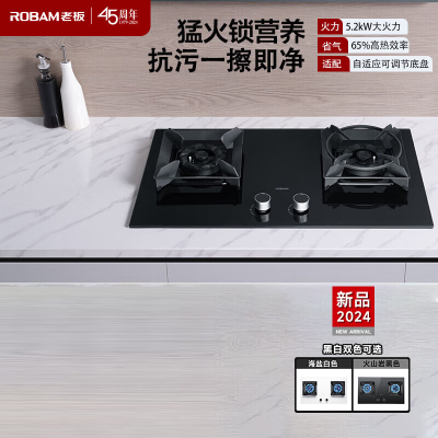老板(Robam)5.2kW纳米抗污易清洁燃气灶 嵌入式可调节熄火保护灶具57BX(黑色)天然气