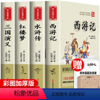 四大名著全套 [正版]四大名著原著小学生版 五年级下册青少年红楼梦西游记水浒传三国演义人民教育出版社版本快乐读书吧课外书