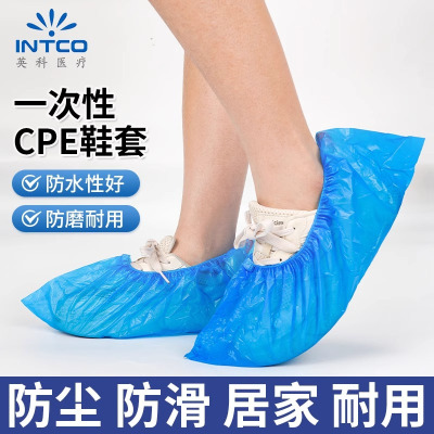 英科医疗(INTCO)一次性鞋套加厚CPE室内家用耐磨防尘防水防滑蓝色 100只/包 20包/箱 1箱