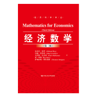 醉染图书经济数学(第三版)(经济科学译丛)9787300216744
