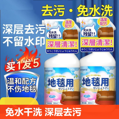 [补贴10%]地毯清洁神器免水洗去油清洗污渍羊毛毯地毯垫专用泡沫干洗清洁剂