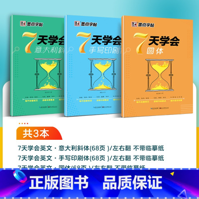 [3册]斜体+手写印刷体+圆体 [正版]英语字帖意大利斜体英文临摹练字帖初高中生大学生花体书法花式圆体考研手写印刷体衡水