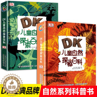 [醉染正版]dk儿童自然探索百科全书全2册少儿小学生科普大全6-9-12周岁童趣出版社夜空天气鸟类森林昆虫与蜘蛛动物海滨