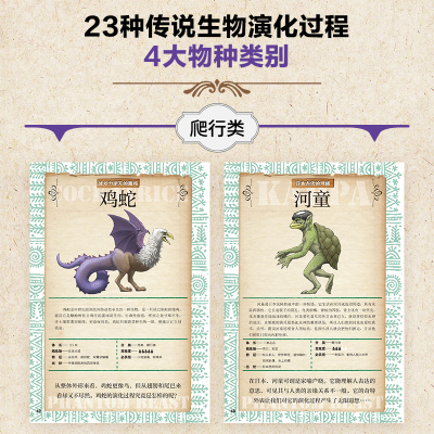 幻想物种起源 传说生物演化图鉴