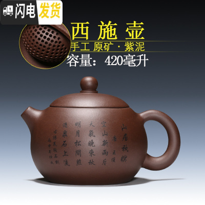 三维工匠正宗宜兴紫砂壶 原矿紫泥 清水泥 特大西施壶 紫泥刻字西施壶420大球孔出水茶具