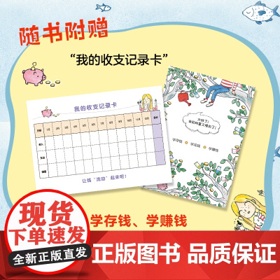 给孩子的小岛经济学 劳拉·马斯卡罗 快速引起孩子阅读兴趣 轻松入门经济学 学花钱 学存钱 学赚钱 少儿理财 博集天卷