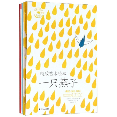 醉染图书精致艺术绘本/纸狐狸绘本馆9787549969159