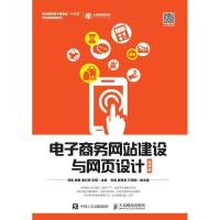正版新书]电子商务网站建设与网页设计(微课版)邓凯 唐勇 秦云