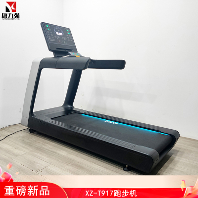 康力强XZ-T917商用电动跑步机室内健身房单位酒店智能有氧运动器械