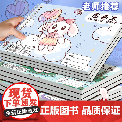 加厚A4图画本 儿童绘画本画画本子儿童小学生速写本美术本幼儿园美术绘画素描纸本子涂鸦