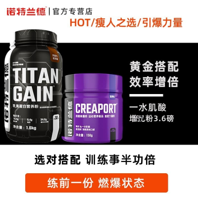 诺特兰德载体肌酸一水肌酸肌酸补剂纯肌酸粉体育生增加力量耐力爆发力锌镁片官方正品旗舰店