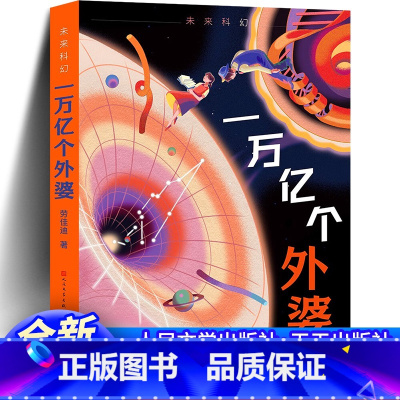 一万亿个外婆 [正版] 一万亿个外婆 人民文学出版社 一部关于生命的哲学与科学之书,一部语言优美、情感充沛动人的真情之书