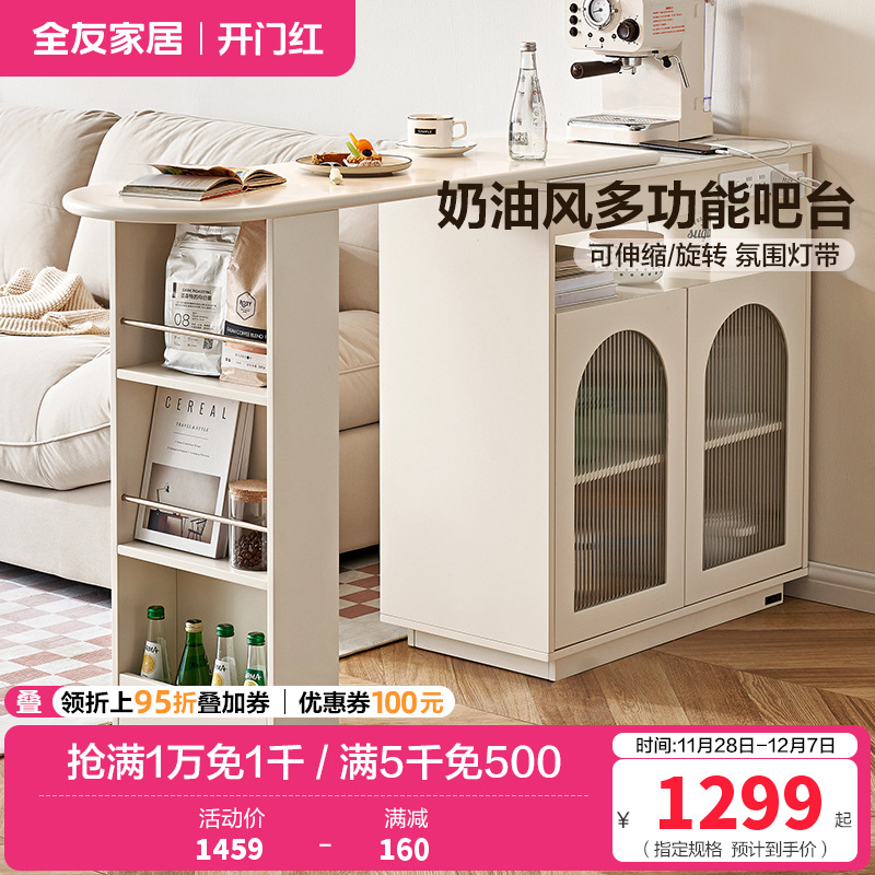 全友家居奶油风客厅餐厅可旋转伸缩自带插座智能L灯多功能吧台