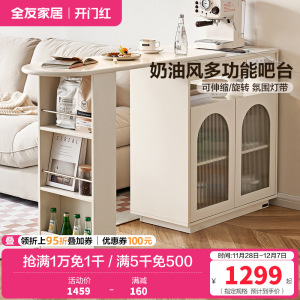 全友家居奶油风客厅餐厅可旋转伸缩自带插座智能L灯多功能吧台