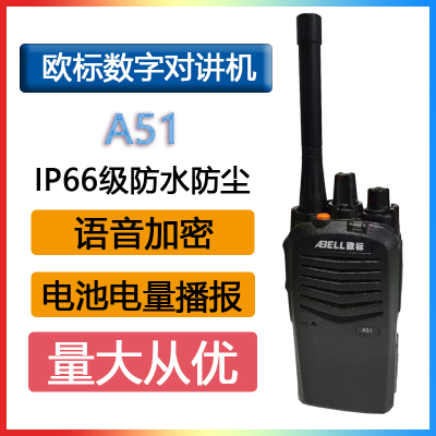 欧标 A51 DMR数字对讲机 数模双模IP66防水防尘 抗摔抗压 自驾游物业酒店工地