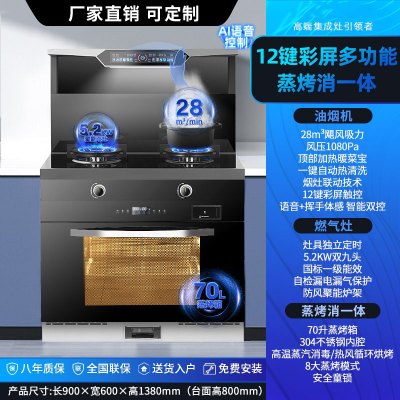 旺厨好太太 集成灶 自动清洗侧吸下排式烟机一体灶 油烟机燃气灶家用烟灶蒸烤一体集成灶 恒温置物台新款智控语音声控液化气